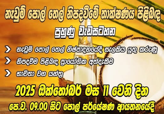 Training program on fresh coconut oil production technology -2025